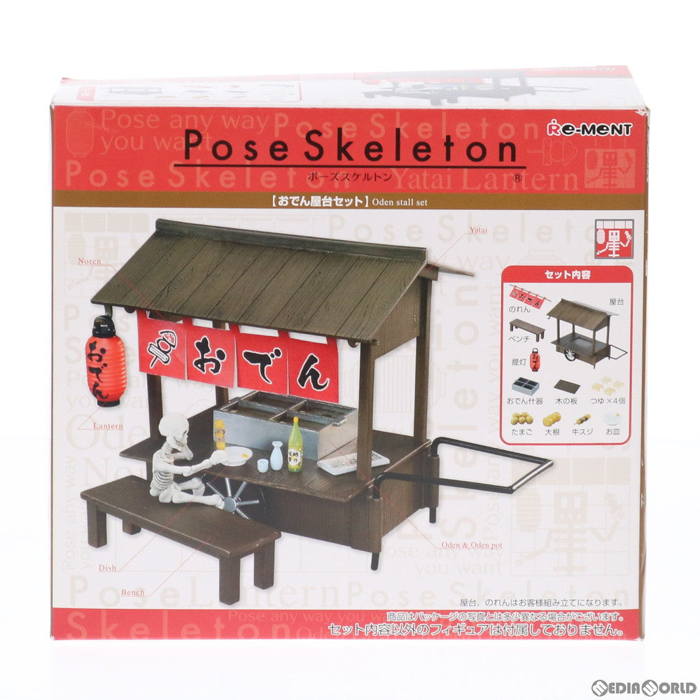 【中古即納】[FIG] ポーズスケルトン おでん屋台セット フィギュア用アクセサリ リーメント(20161118)