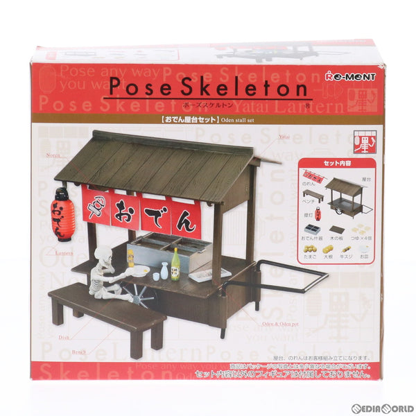 まとめ売り PoseSkeleton ポーズスケルトン 墓 おでん屋台 和室 骨 FIG]ポーズスケルトン おでん屋台セット フィギュア用アクセサリ
