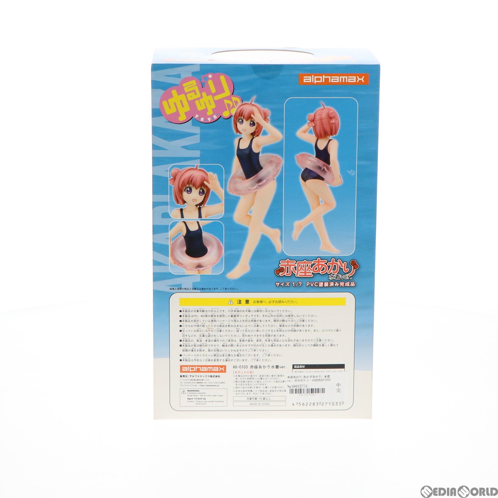 【中古即納】[FIG] 赤座あかり(あかざあかり) 水着ver. ゆるゆり♪♪ 1/7 完成品 フィギュア(AX-0103) アルファマックス(20130713)