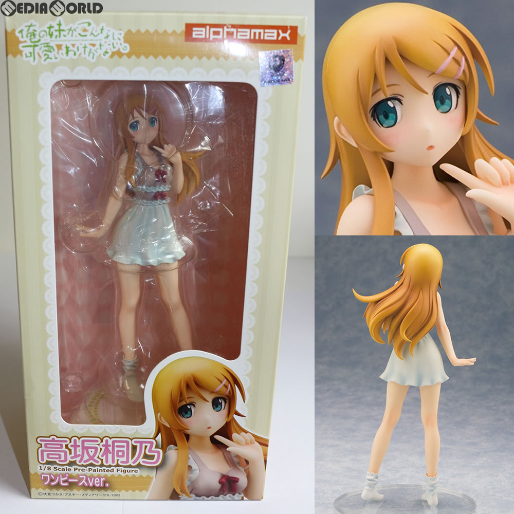 【中古即納】[FIG] 高坂桐乃(こうさかきりの) ワンピースver. 俺の妹がこんなに可愛いわけがない。 1/8 完成品 フィギュア アルファマックス(20131231)