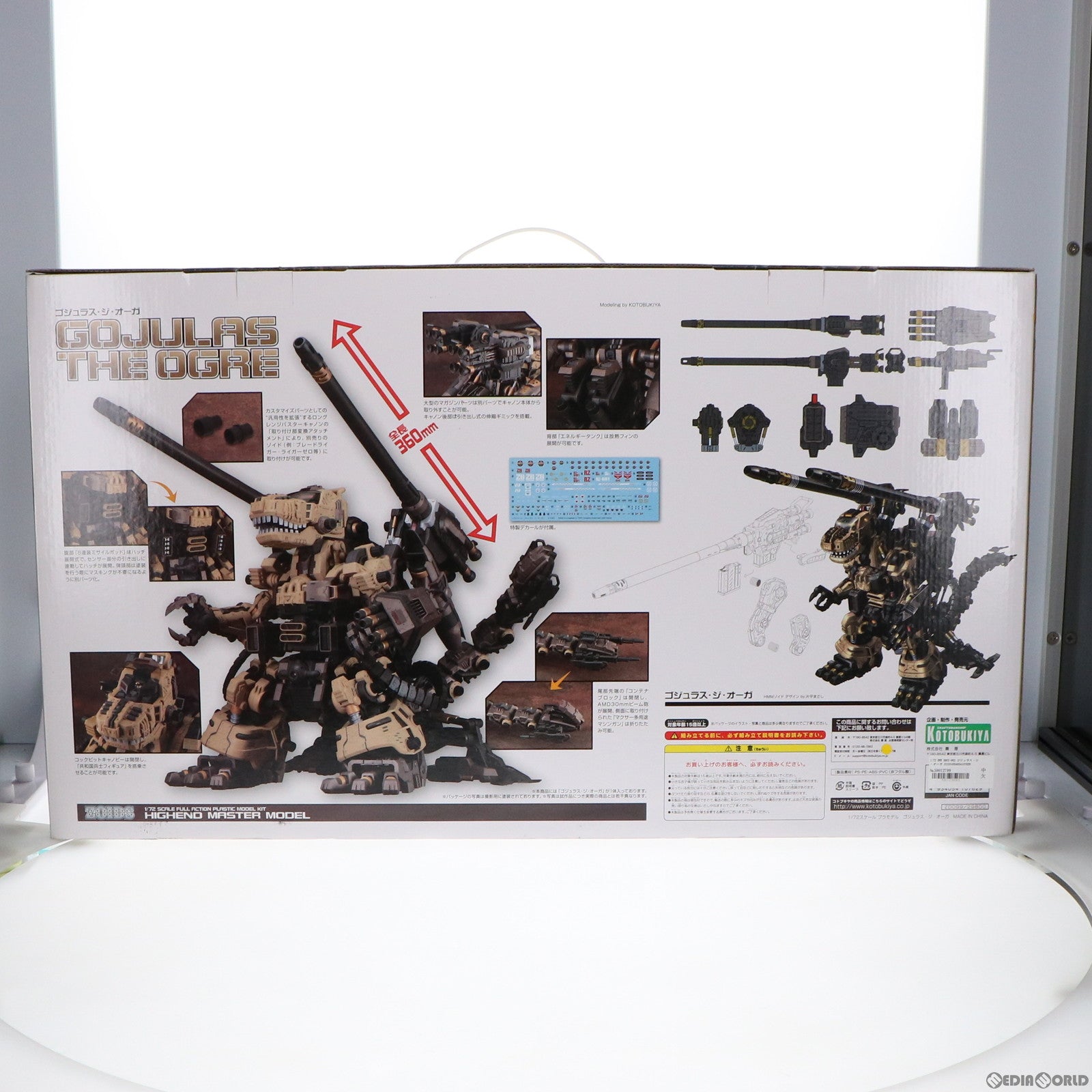 PTM](再販)1/72 HMM RBOZ-003 ゴジュラス・ジ・オーガ ZOIDS(ゾイド 