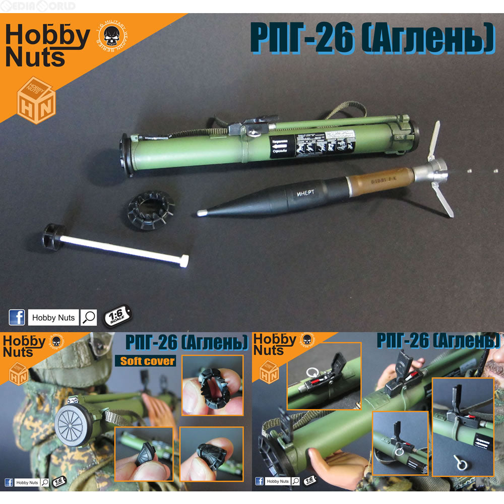 【新品即納】[FIG] 1/6 RPG-26 ロケットランチャー ドール用アクセサリー ホビーナッツ(20161225)