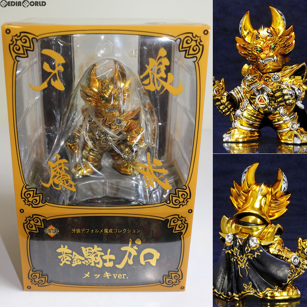 【新品即納】[FIG] 牙狼 デフォルメ魔戒コレクションシリーズ 黄金騎士ガロ メッキver. 牙狼-GARO-(ガロ) 完成品 フィギュア(FW-66) アートストーム(20170317)