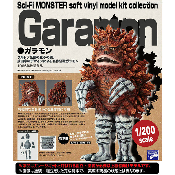 FIG]Sci-Fi MONSTER soft vinyl model kit collection ガラモン 