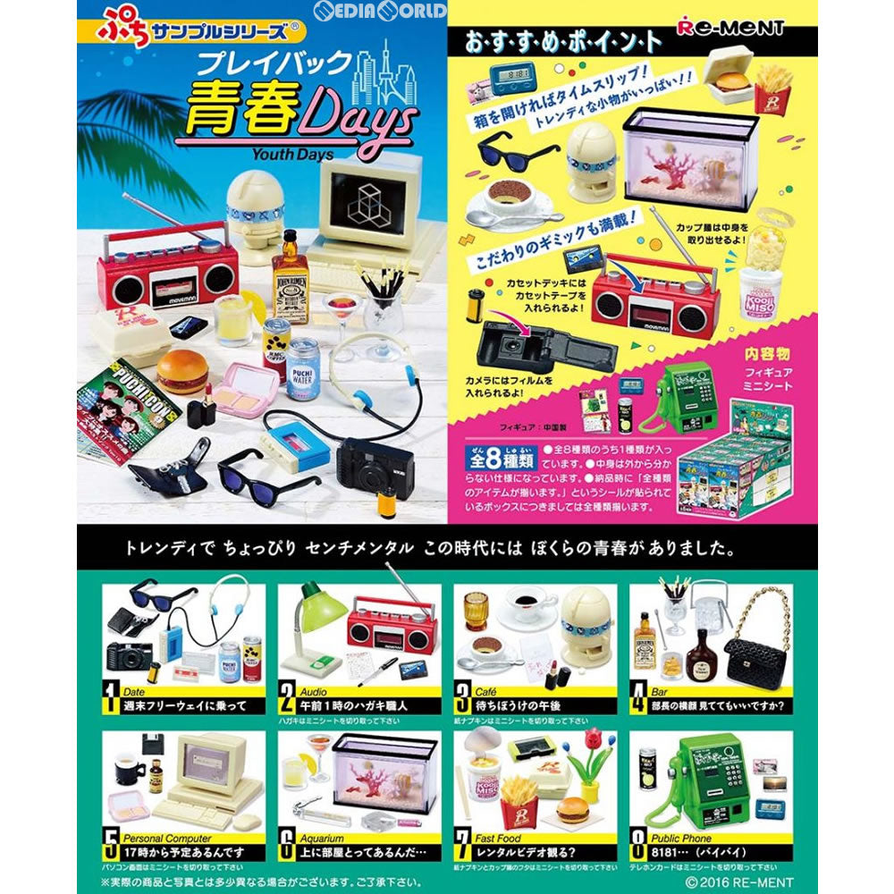 【新品即納】[BOX][FIG] ぷちサンプル プレイバック青春days フィギュア(8個) リーメント(20161205)