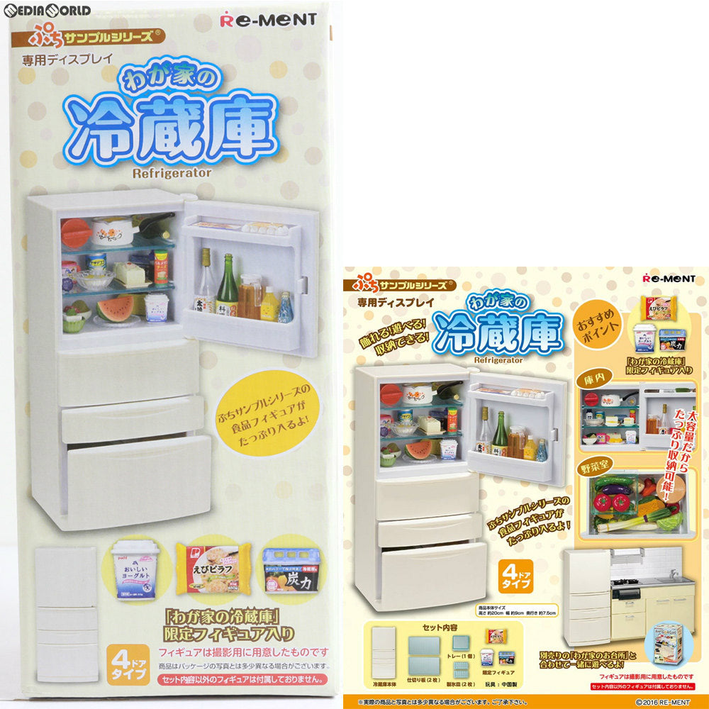 【中古即納】[FIG] ぷちサンプル わが家の冷蔵庫 フィギュア リーメント(20161219)