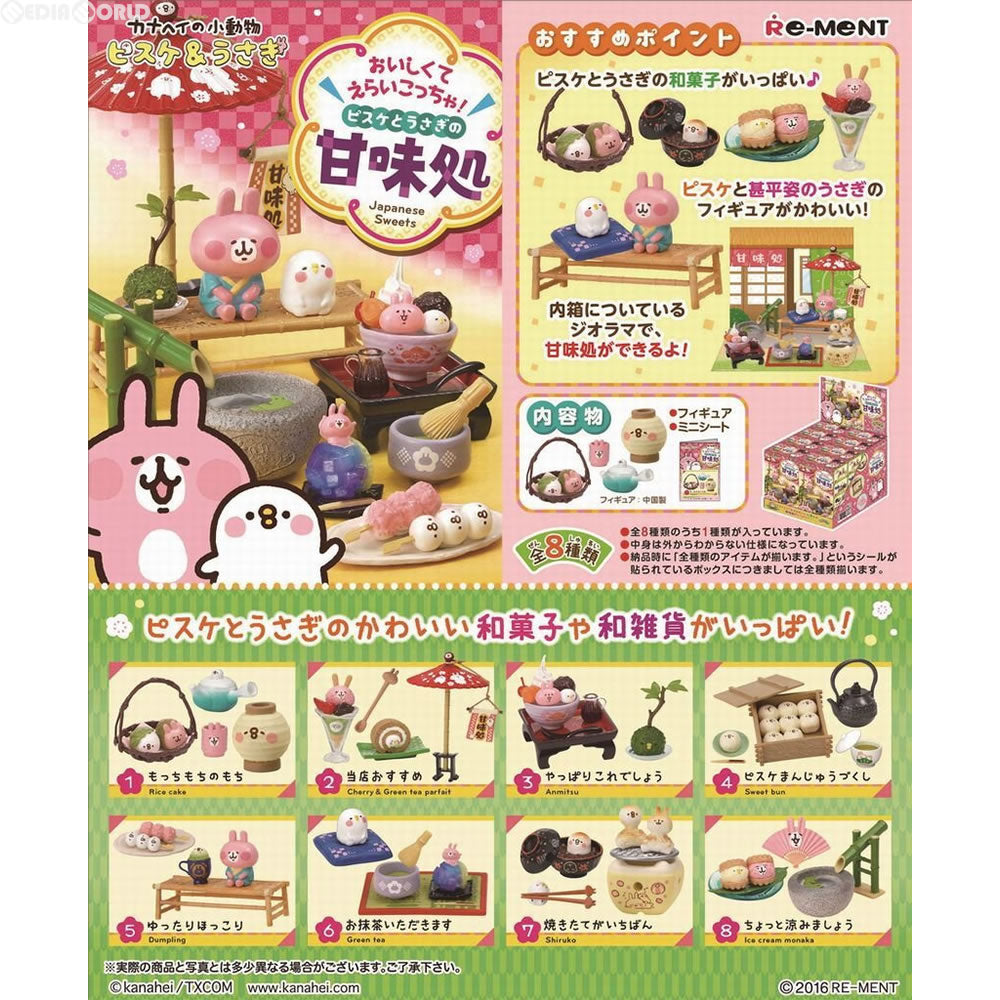 【新品即納】[BOX][FIG] カナヘイの小動物 おいしくてえらいこっちゃ! ピスケとうさぎの甘味処 フィギュア(8個) リーメント(20161210)