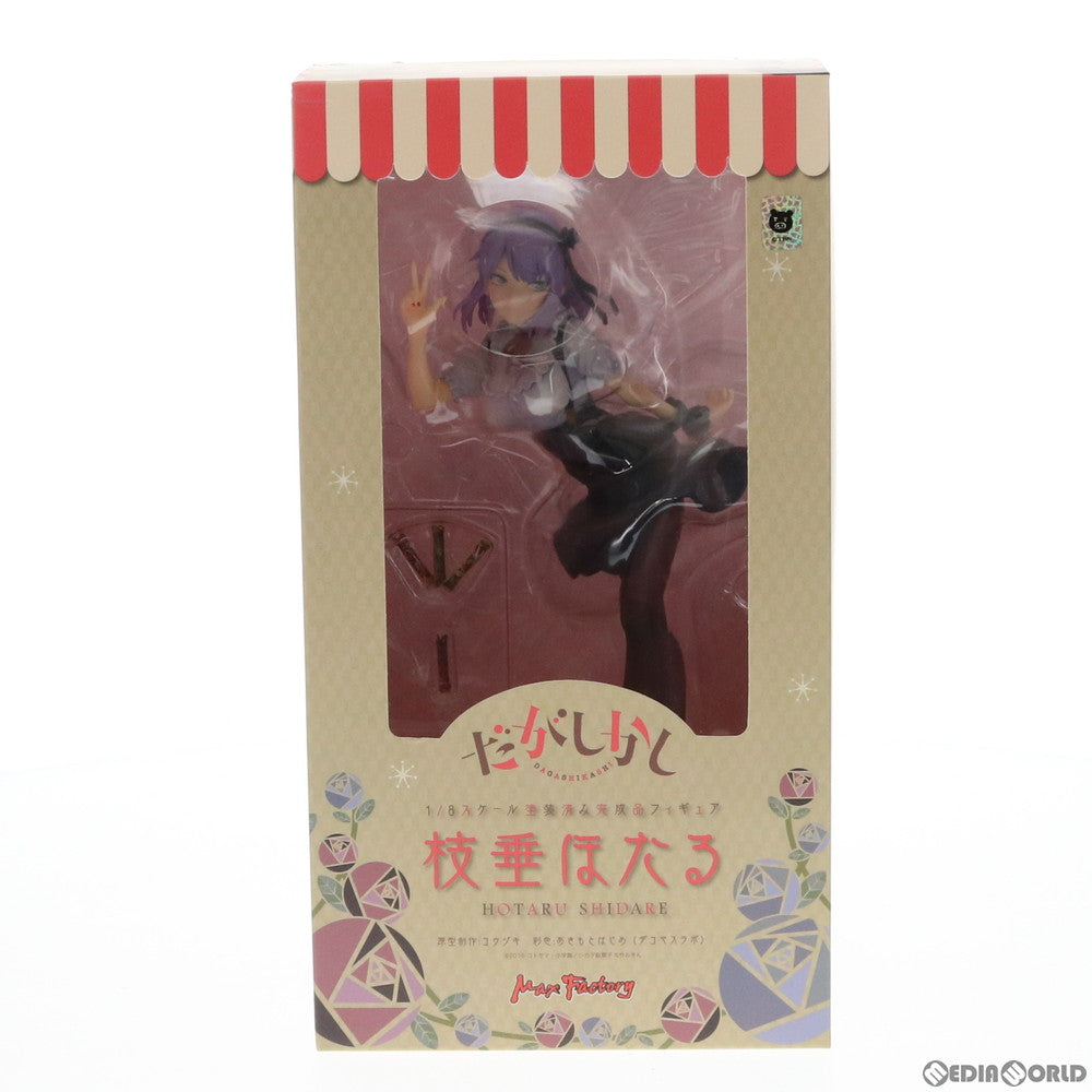 【新品即納】[FIG] 枝垂ほたる(しだれほたる) だがしかし 1/8完成品 フィギュア マックスファクトリー(20170926)