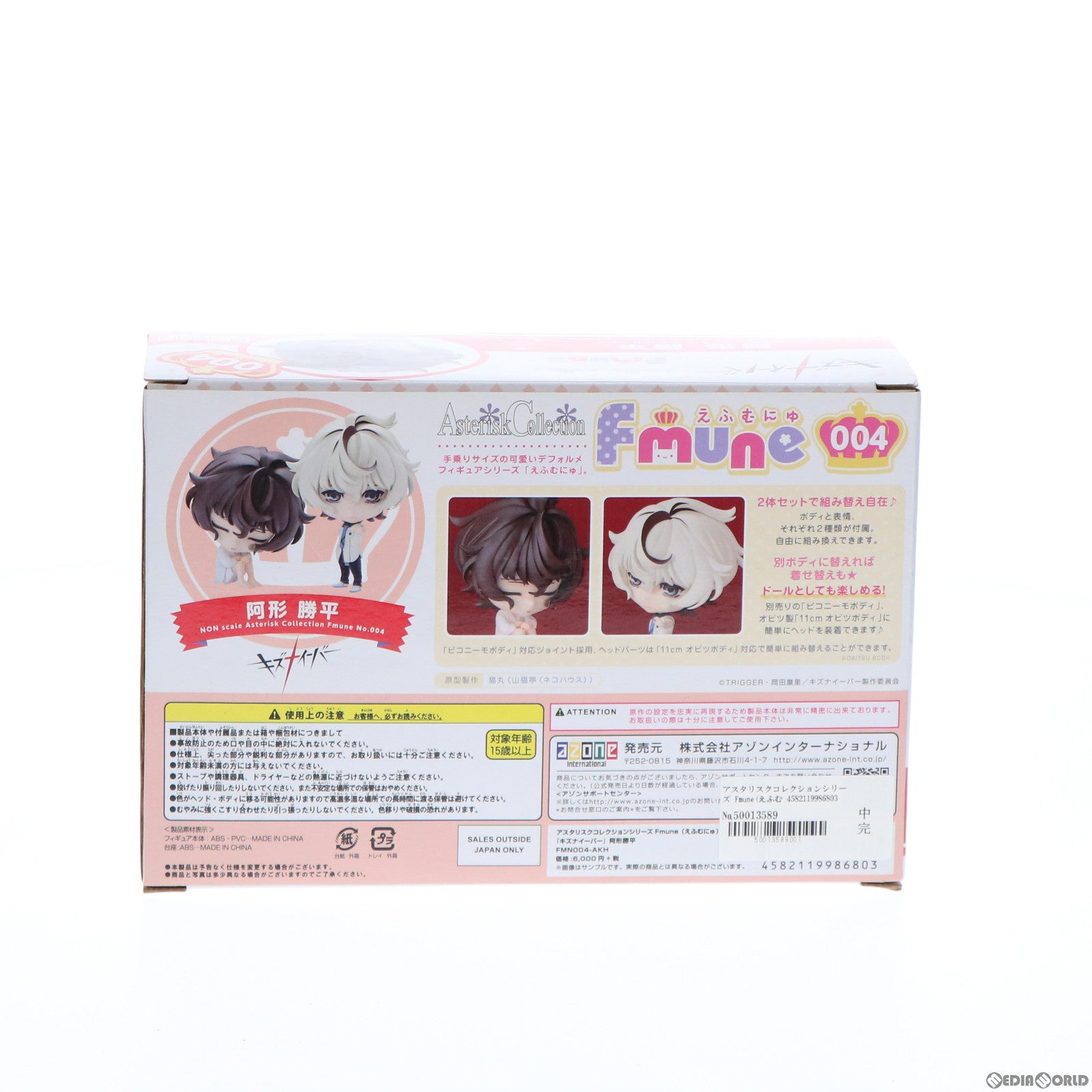 【中古即納】[FIG] アスタリスクコレクションシリーズ Fmune(えふむにゅ) 004 阿形勝平(あがたかつひら) キズナイーバー 完成品 フィギュア(FMN004-AKH) アゾン(20170601)
