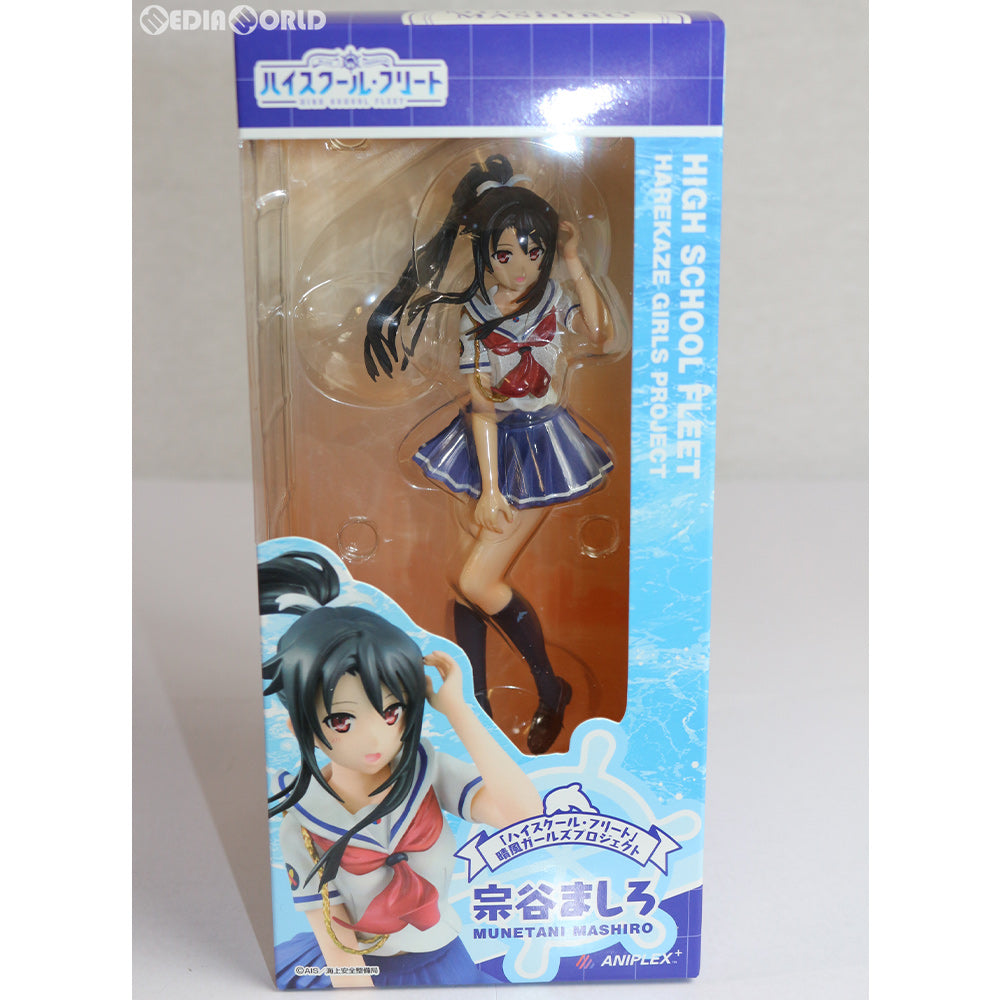 【中古即納】[FIG] ANIPLEX+限定 晴風ガールズプロジェクト 宗谷ましろ(むねたにましろ) ハイスクール・フリート 1/10 フィギュア アニプレックス/メガハウス(20160930)