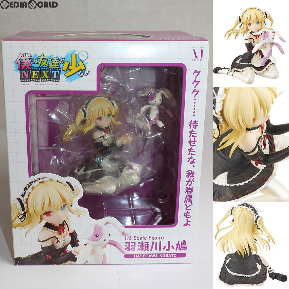 【中古即納】[FIG] 羽瀬川小鳩(はせがわこばと) 僕は友達が少ないNEXT 1/8完成品 フィギュア メディアファクトリー(20130927)