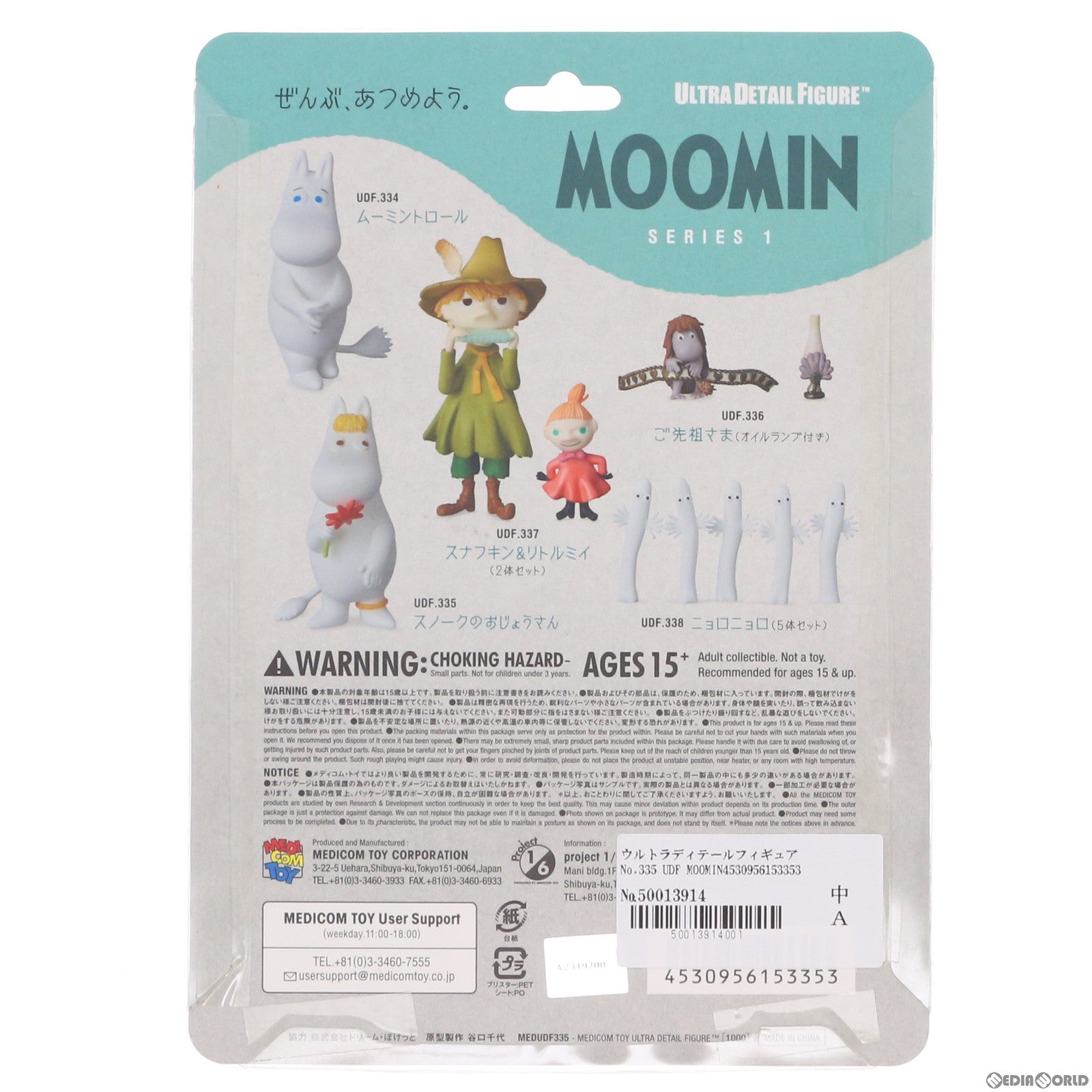 FIG]ウルトラディテールフィギュア No.335 スノークのおじょうさん(ノンノン、フローレン) UDF MOOMIN(ムーミン) シリーズ1  完成品 フィギュア メディコム・トイ