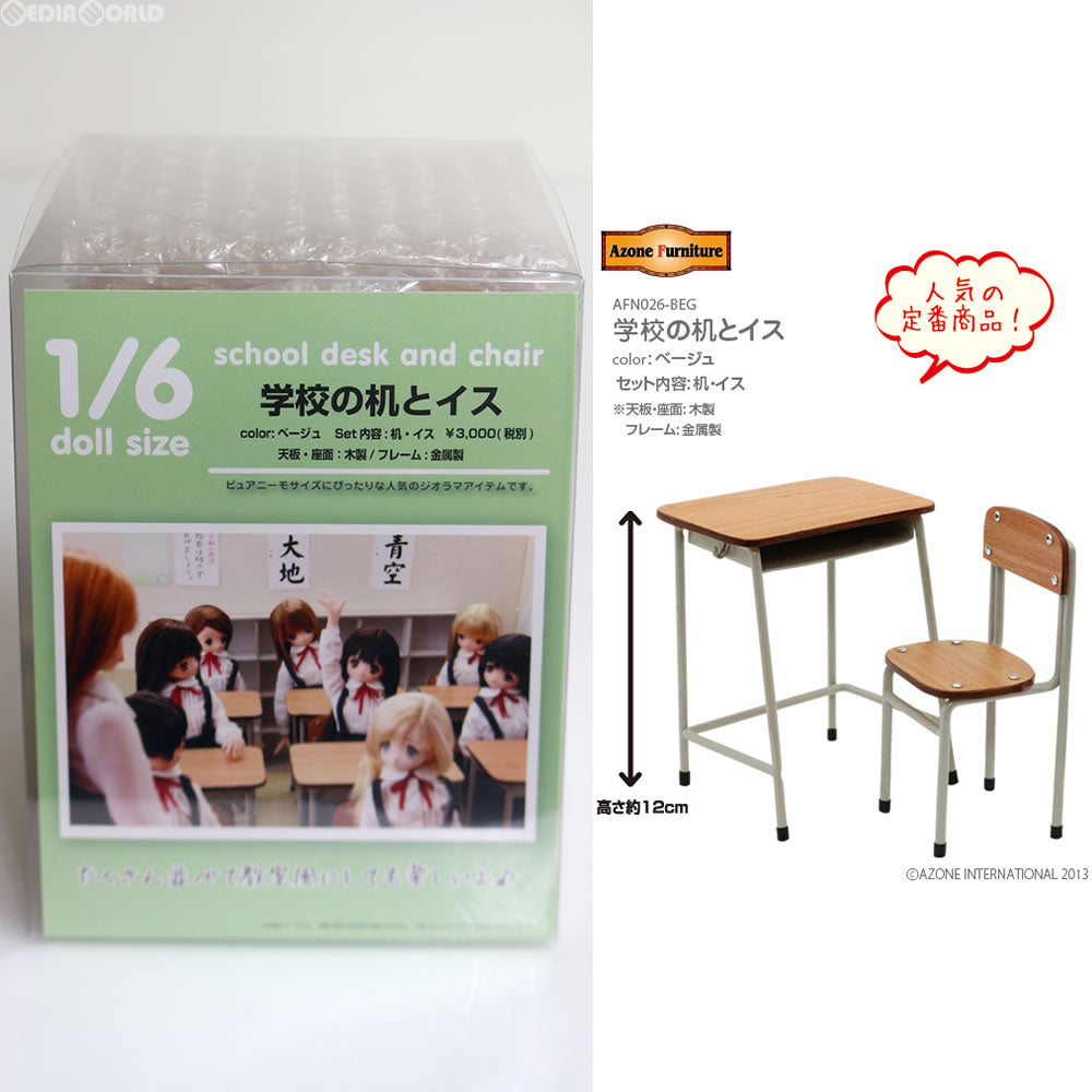 【中古即納】[FIG] 1/6 学校の机とイス ベージュ ドール用家具(AFN026-BEG) アゾン(20131114)