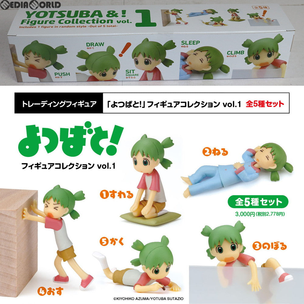 【中古即納】[BOX][FIG] よつばと! フィギュアコレクション vol.1(5個) キャラアニ(20170415)