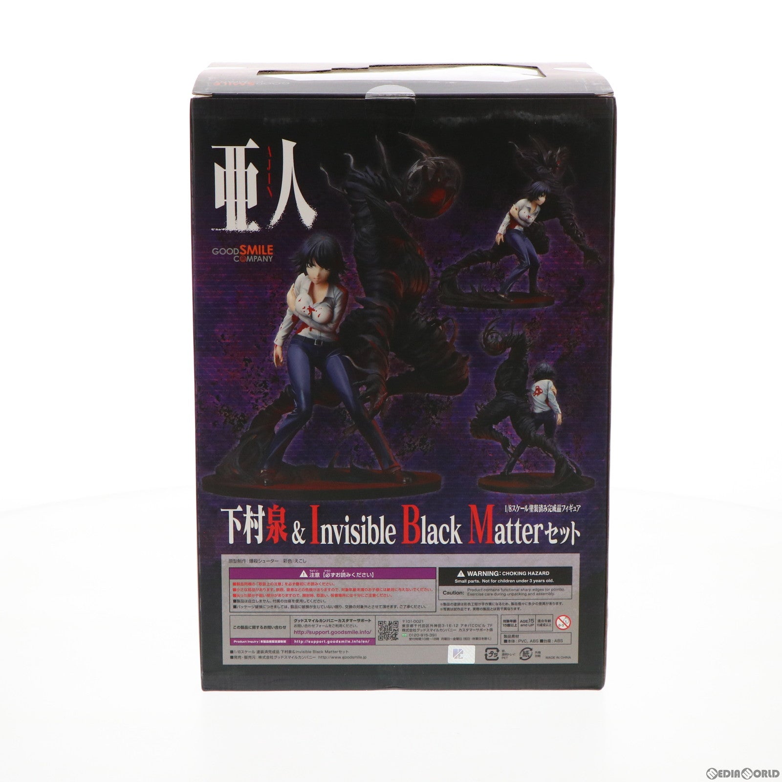 【中古即納】[FIG]下村泉&Invisible Black Matterセット(しもむらいずみ&インビジブルブラックマターセット) 亜人 1/8 完成品 フィギュア グッドスマイルカンパニー(20180130)