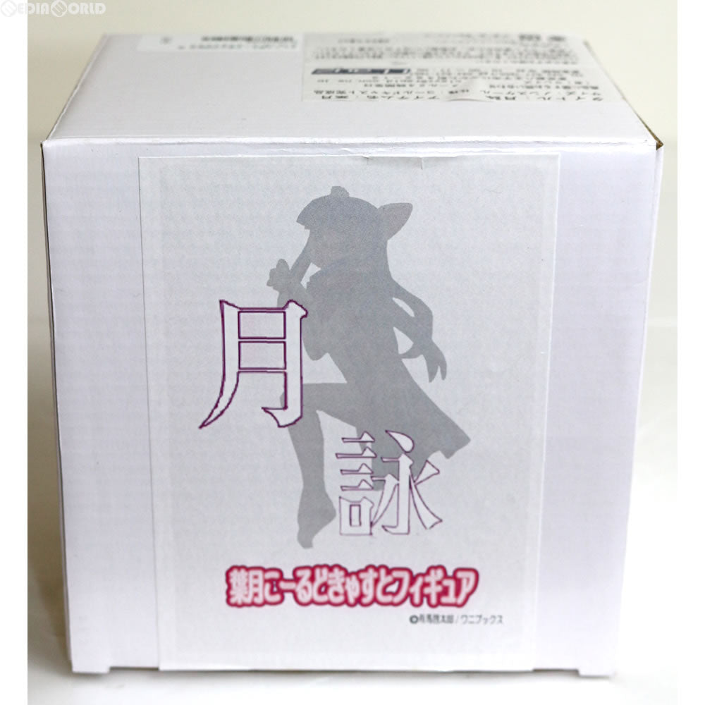 【中古即納】[FIG] クレイズ萌え〜ろ祭り2008限定 葉月(はづき) こーるどきゃすとフィギュア月詠(つくよみ) フィギュア クレイズ(20081109)