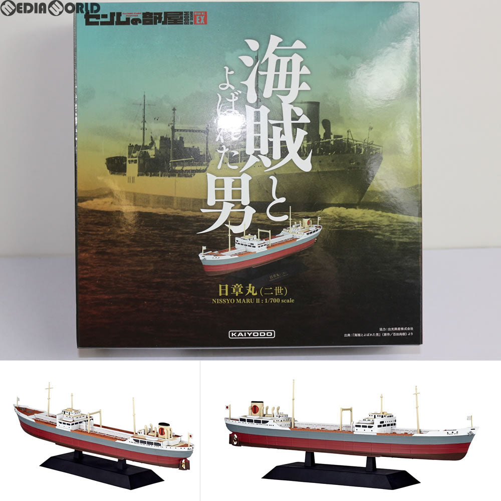 【中古即納】[FIG]センムの部屋 EX 日章丸(二世) 1/700 完成品 フィギュア(ROOM-EX) 海洋堂(20170525)