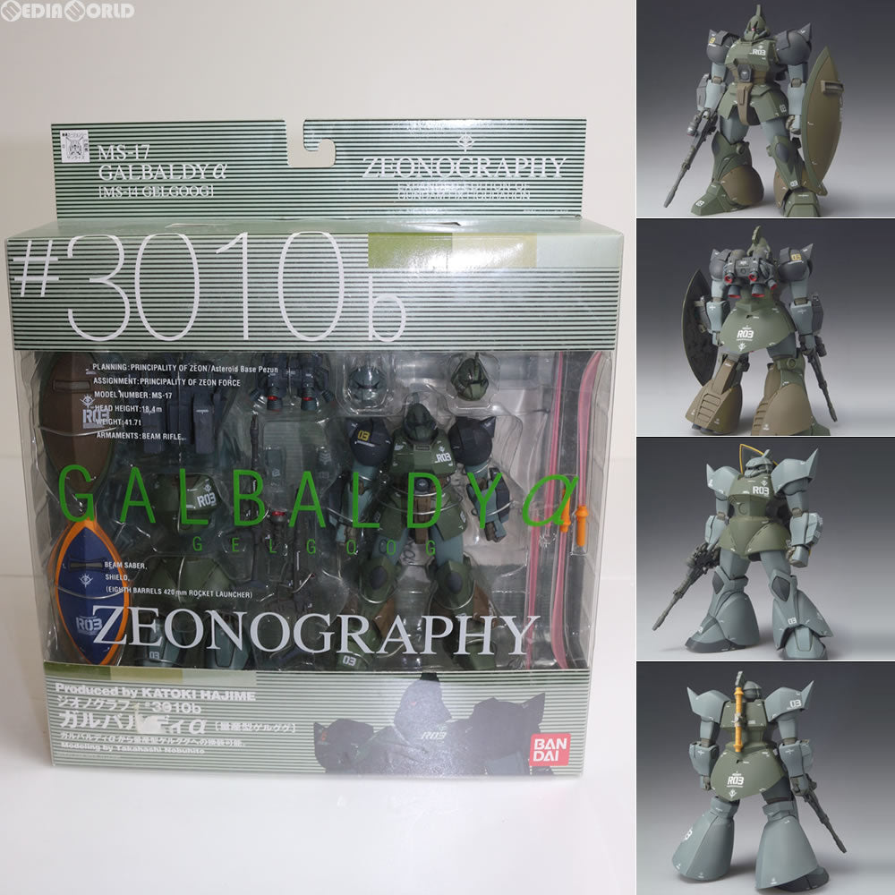 【中古即納】[FIG] ZEONOGRAPHY(ジオノグラフィー) #3010b ガルバルディα(量産型ゲルググ) 機動戦士ガンダム MS-X 完成品 フィギュア バンダイ(20060701)