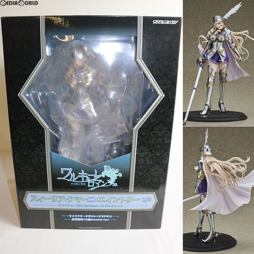 【中古即納】[未開封][FIG]スィーリア・クマーニ・エイントリー ワルキューレロマンツェ[少女騎士物語] 1/6 完成品 フィギュア DRAGONToy(ドラゴン・トイ)(20170812)