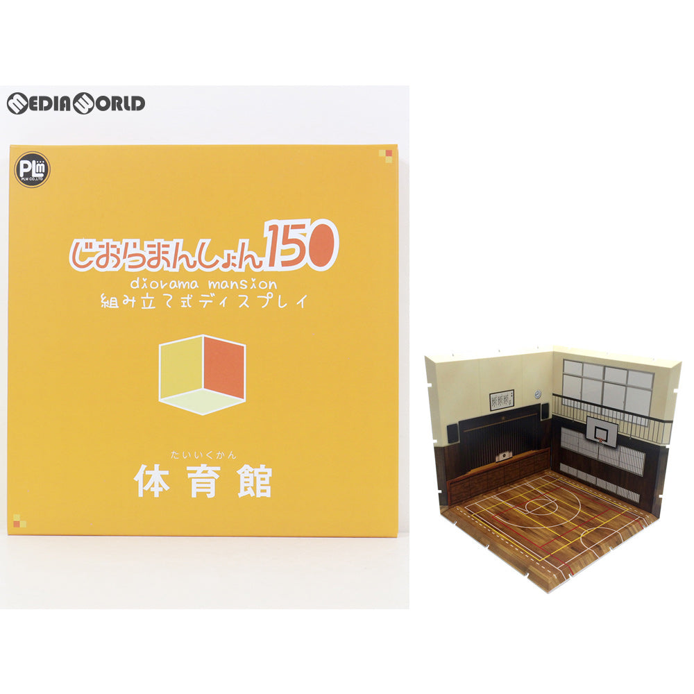 【中古即納】[FIG] じおらまんしょん150 体育館 フィギュア用アクセサリー ピーエルエム(20170429)