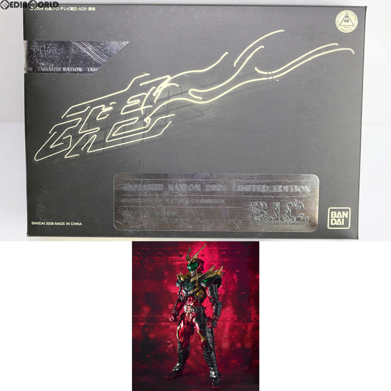 FIG]魂ネイション2008開催記念 S.I.C. LIMITED 仮面ライダーワイルド