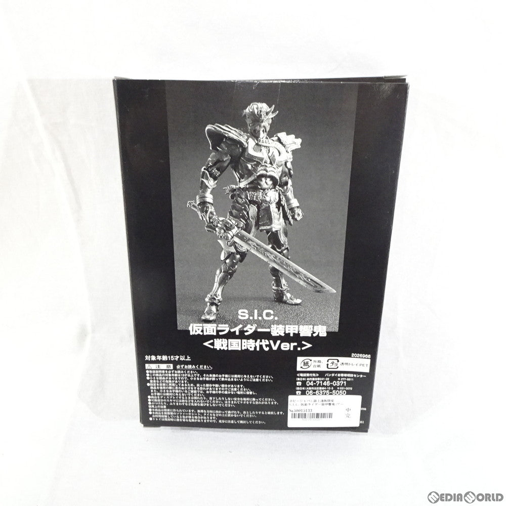 【中古即納】[FIG] ホビージャパン誌上通販限定 S.I.C. 仮面ライダー装甲響鬼(アームドヒビキ) 戦国時代Ver. 仮面ライダー響鬼 完成品 フィギュア バンダイ(20080630)
