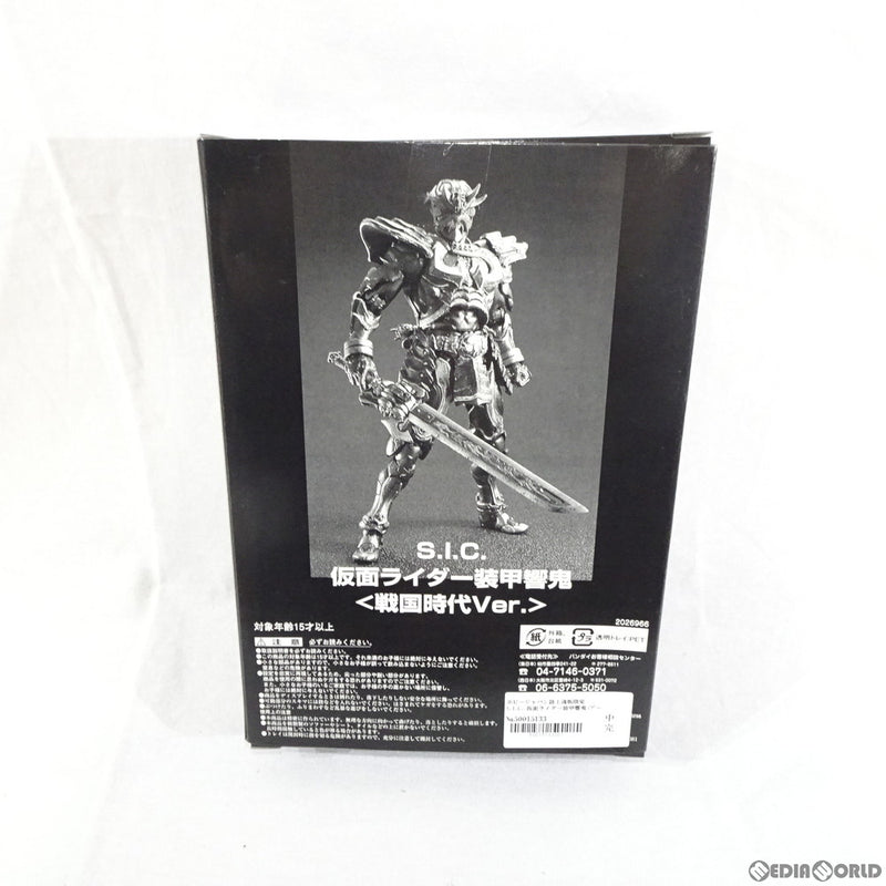 中古即納】[FIG]ホビージャパン誌上通販限定 S.I.C. 仮面ライダー装甲