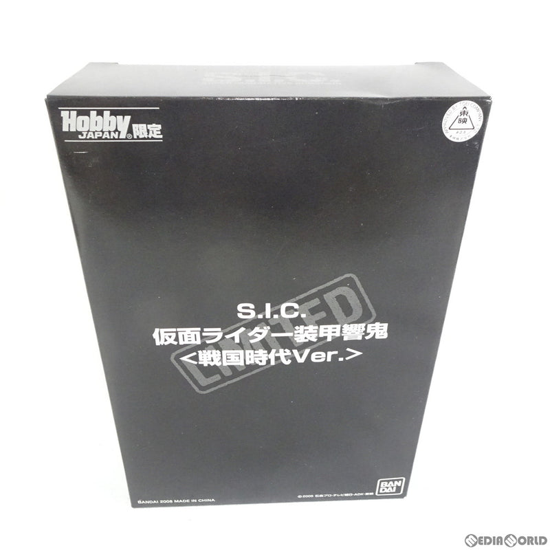 中古即納】[FIG]ホビージャパン誌上通販限定 S.I.C. 仮面ライダー装甲