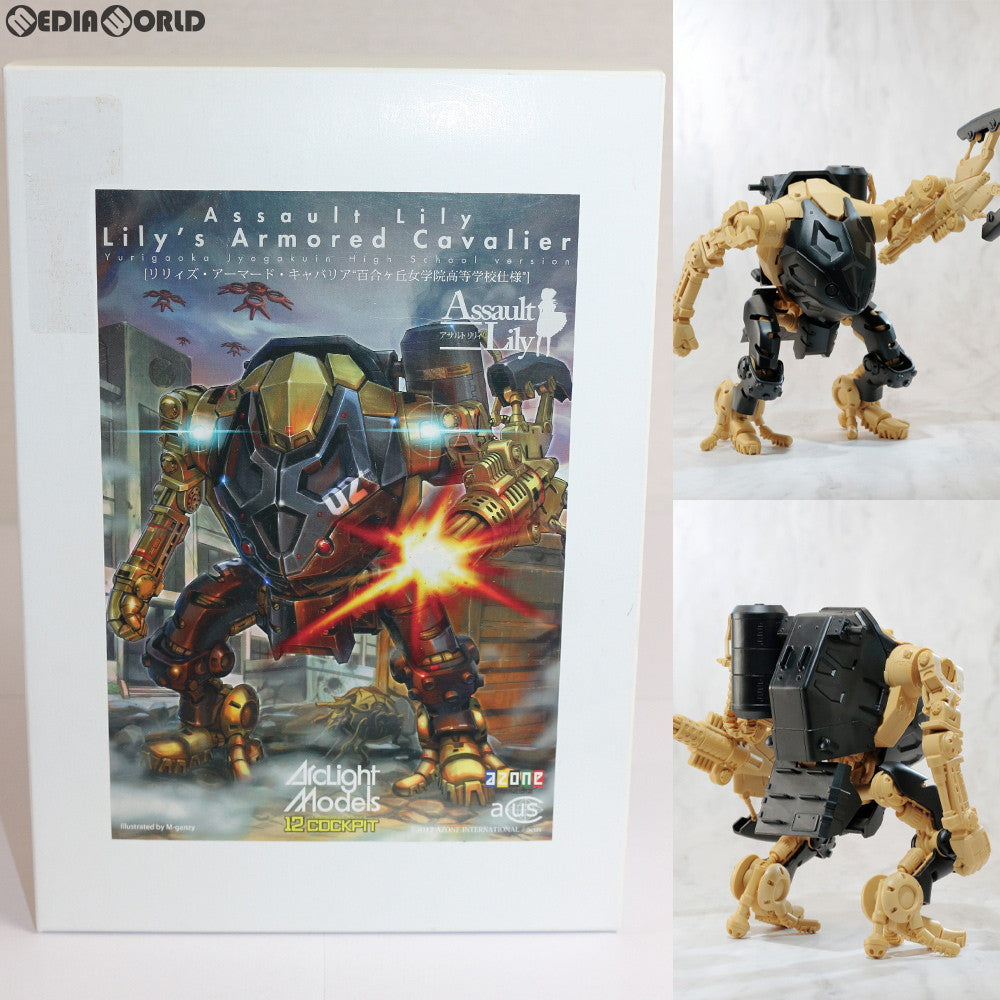 【中古即納】[FIG] 1/12 COCKPITシリーズ リリィズ・アーマード・キャバリア 百合ヶ丘女学院高等学校仕様 カラーレジンキット アサルトリリィ アークライトモデルズ(20170802)