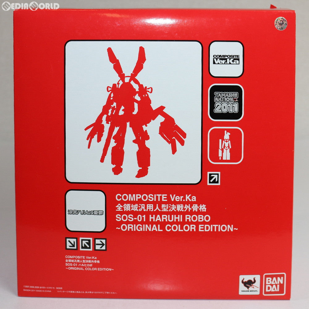 【中古即納】[FIG] COMPOSITE Ver.Ka 全領域汎用人型決戦外骨格 SOS-01 ハルヒロボ 〜ORIGINAL COLOR EDITION〜 涼宮ハルヒの憂鬱 完成品 可動フィギュア 魂ネイション2011限定 バンダイ(20111125)