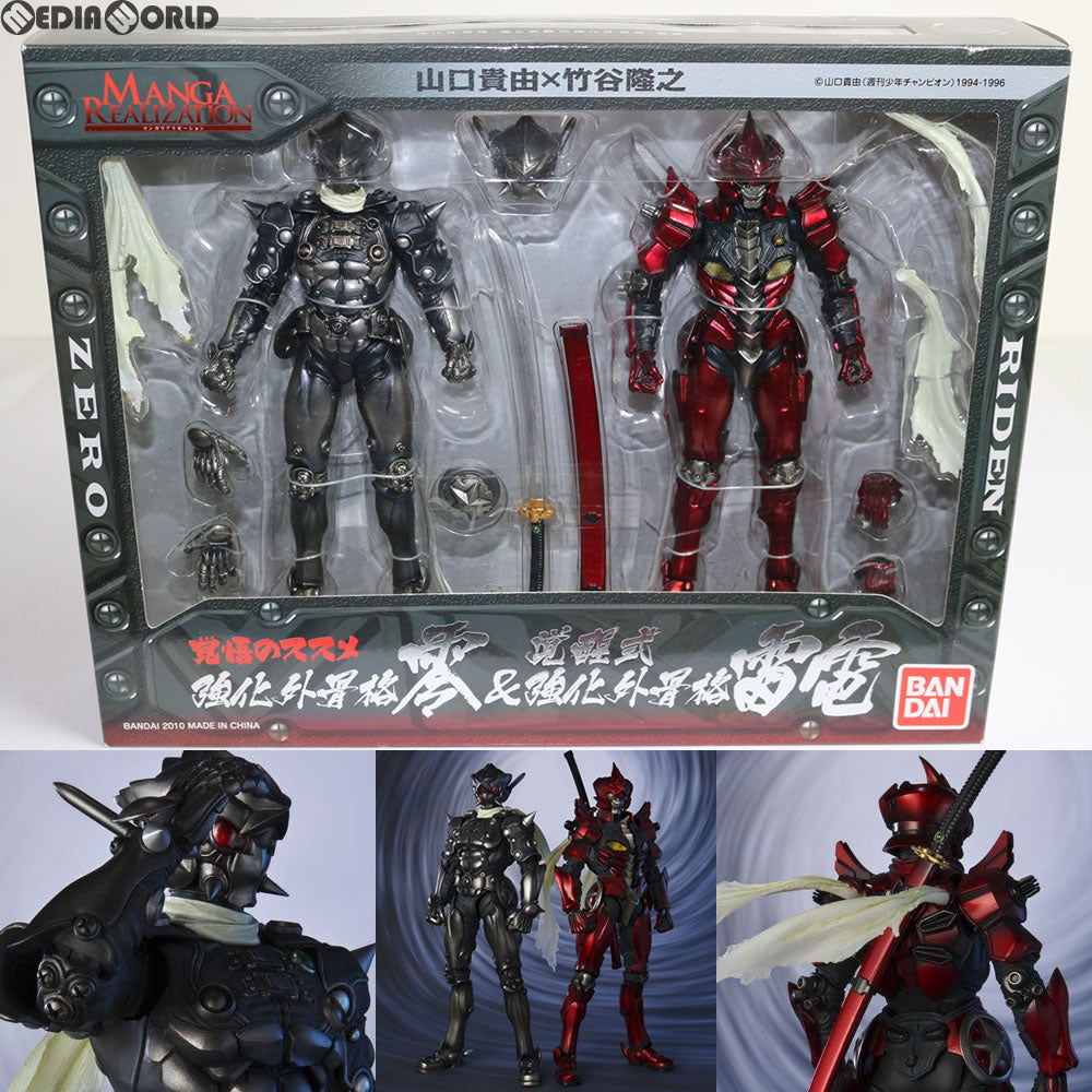 【中古即納】[FIG] MANGA REALIZATION 強化外骨格・零&覚醒式強化外骨格・雷電(きょうかがいこっかく ゼロ&かくせいしききょうかがいこっかく らいでん) 覚悟のススメ 完成品 可動フィギュア バンダイ(20100918)