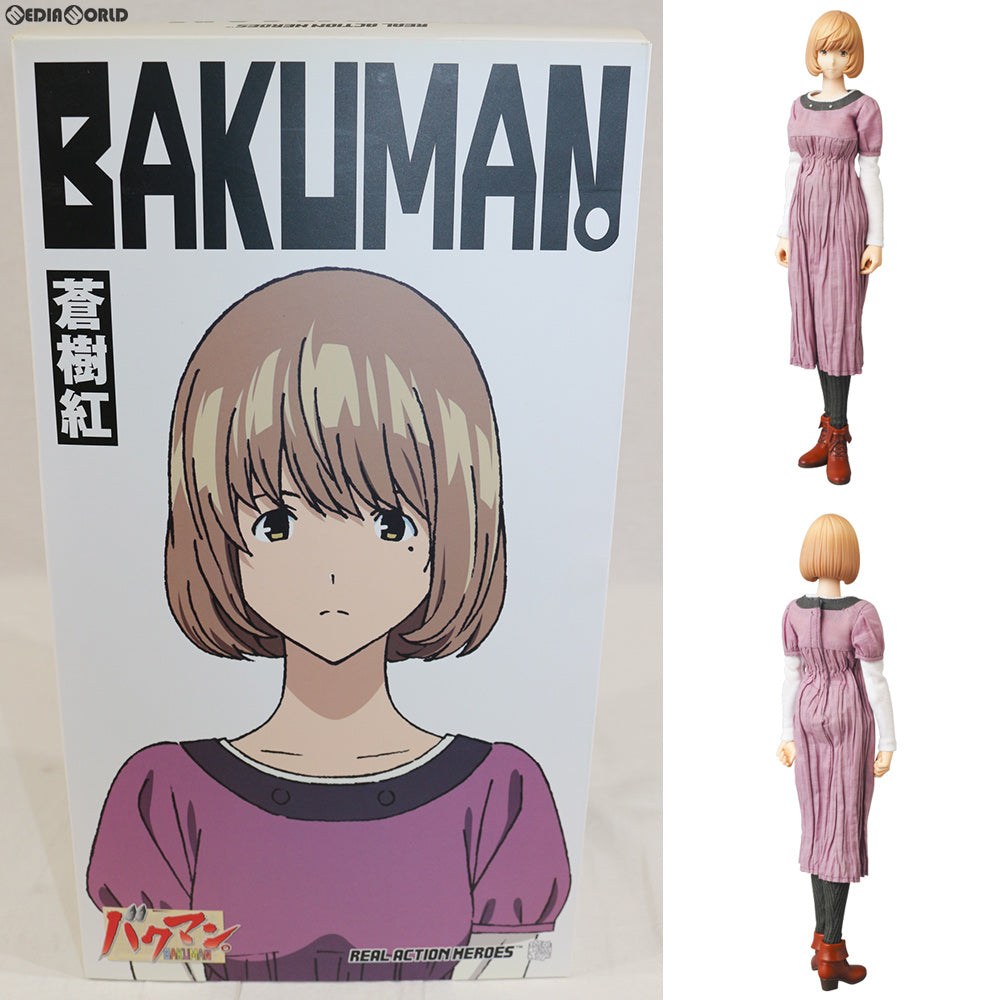 【中古即納】[FIG] リアルアクションヒーローズ No.530 RAH 蒼樹紅(あおきこう) バクマン。 完成品 可動フィギュア メディコム・トイ(20110727)