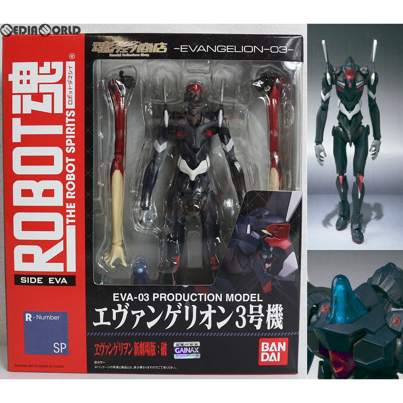 FIG]魂ウェブ商店限定 ROBOT魂(SIDE EVA) エヴァンゲリオン3号機