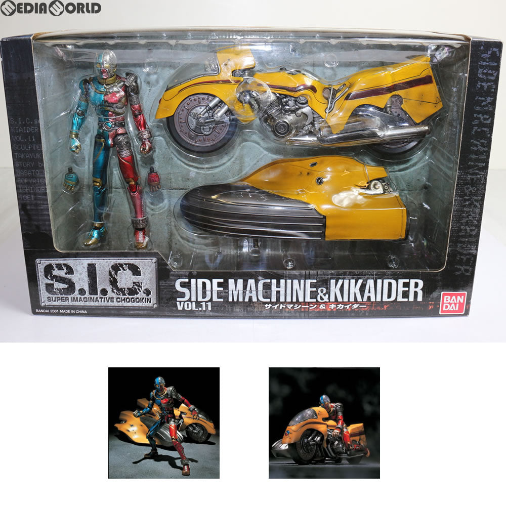 【中古即納】[FIG] S.I.C. VOL.11 サイドマシン&キカイダー 人造人間キカイダー 完成品 可動フィギュア バンダイ(20010301)