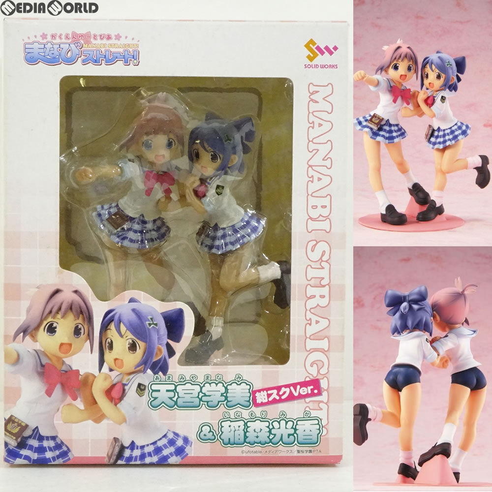 【中古即納】[FIG] 天宮学美&稲森光香(あまみやまなみ&いなもりみか) 紺スクVer. がくえんゆーとぴあ まなびストレート! 完成品 フィギュア トイズワークス(20070602)