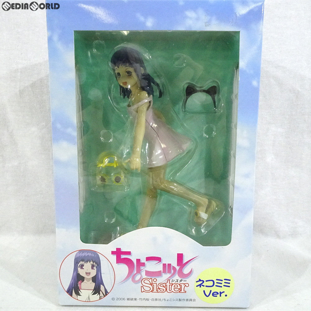 【中古即納】[未開封][FIG] ちょこ おでかけ編 ネコミミVer. ちょこッとSister(シスター) 完成品 フィギュア ラナ(20070226)