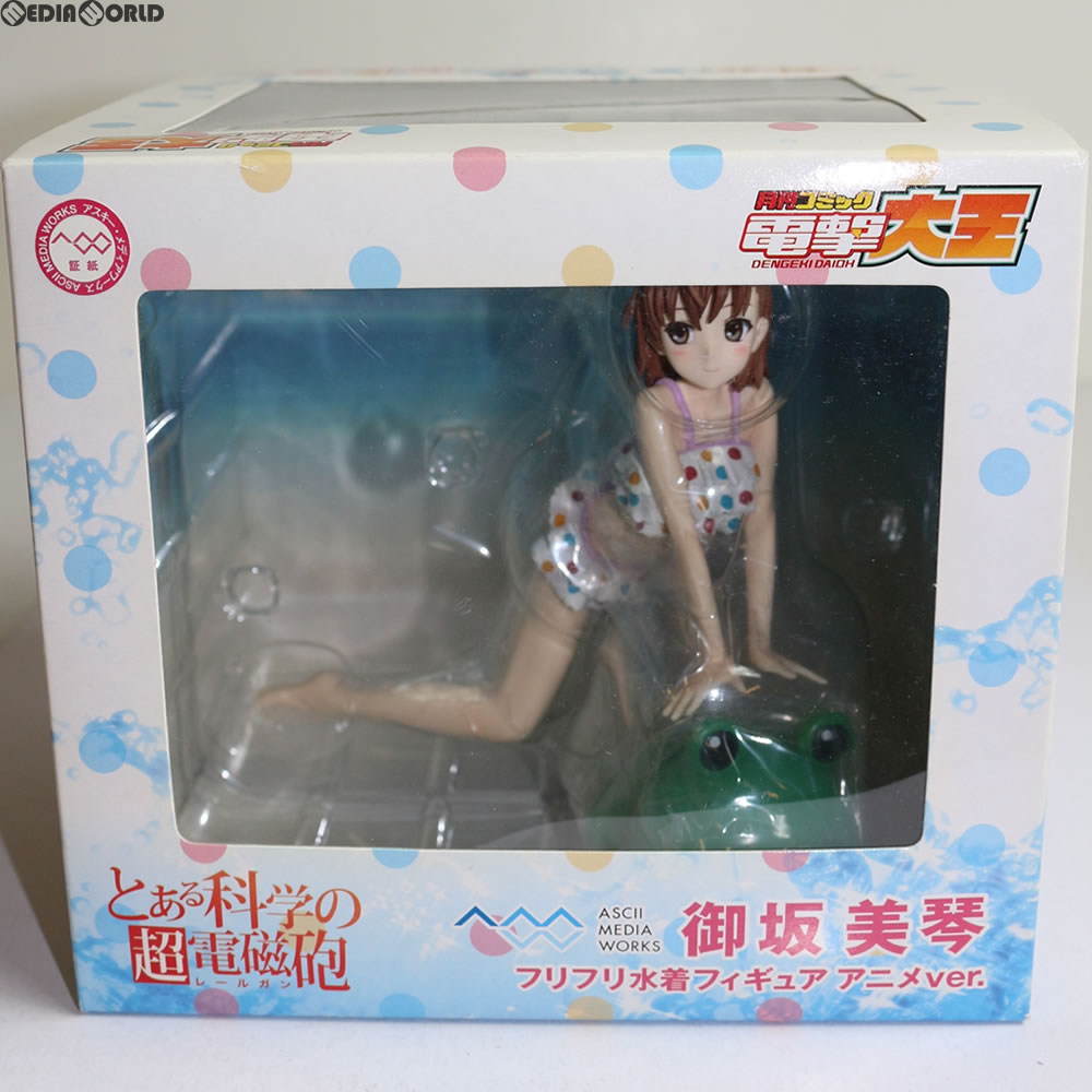 【中古即納】[FIG]電撃大王誌上通販限定 御坂美琴(みさかみこと) フリフリ水着フィギュア アニメver. とある科学の超電磁砲 1/8 完成品 フィギュア アスキー・メディアワークス/コトブキヤ(20101123)