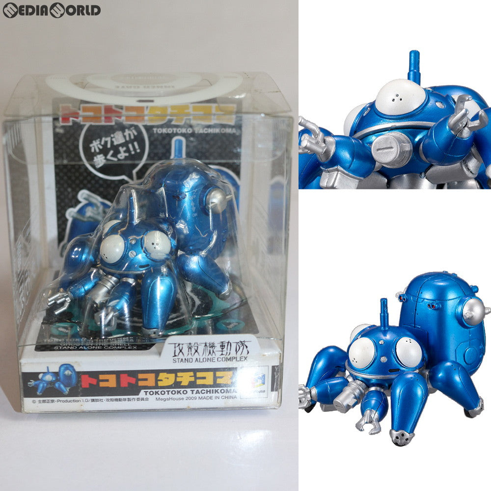 【中古即納】[FIG] トコトコタチコマ 攻殻機動隊 STAND ALONE COMPLEX 完成品 電動歩行フィギュア メガハウス(20091031)