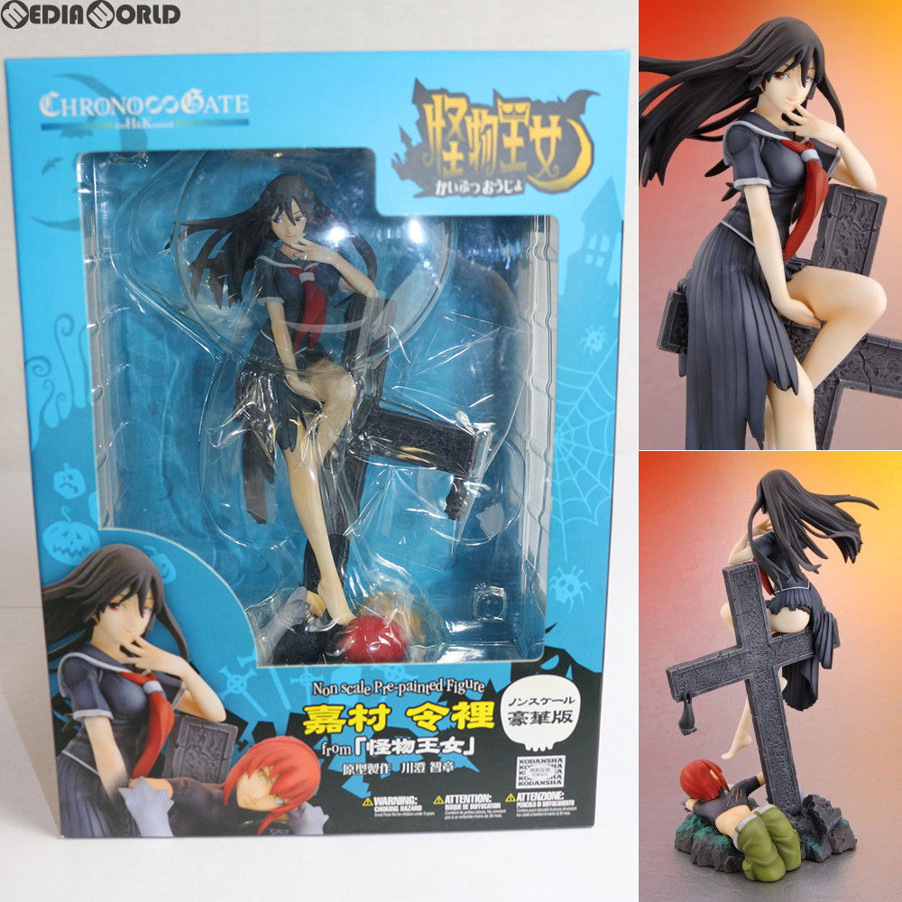 【中古即納】[FIG] ノンスケール豪華版〜嘉村令裡(かむられいり) from「怪物王女」 完成品 フィギュア クロノ∞ゲート(20080322)