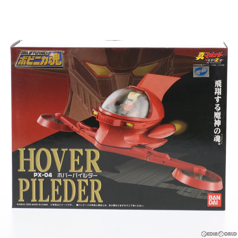 【中古即納】[FIG] ポピニカ魂 PX-04 ホバーパイルダー 真マジンガー 衝撃!Z編 完成品 可動フィギュア バンダイ(20090627)