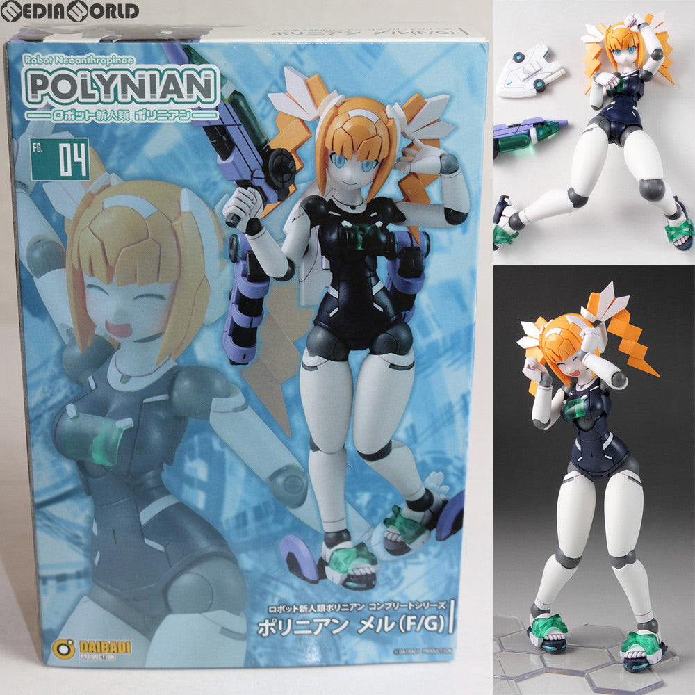 【中古即納】[FIG] ポリニアン メル(F/G) ロボット新人類ポリニアン 完成品 可動フィギュア ダイバディプロダクション(20160730)
