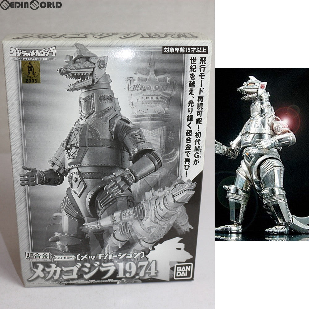 【中古即納】[TOY] 超合金 GD-56M メカゴジラ1974 メッキバージョン ゴジラ対メカゴジラ 完成トイ バンダイ(20040320)