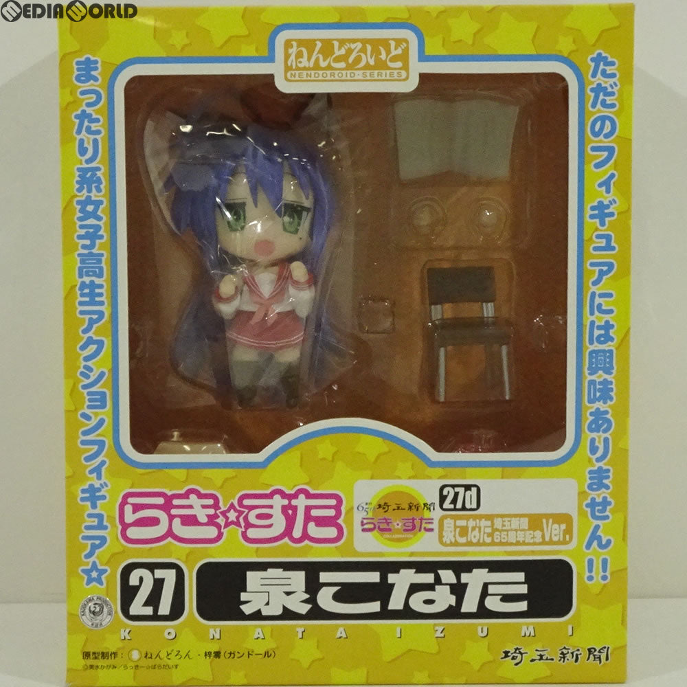 【中古即納】[FIG]47CLUB限定 ねんどろいど 027d 泉こなた(いずみこなた) 埼玉新聞65周年記念Ver. らき☆すた 完成品 可動フィギュア 埼玉新聞社/グッドスマイルカンパニー(20100531)