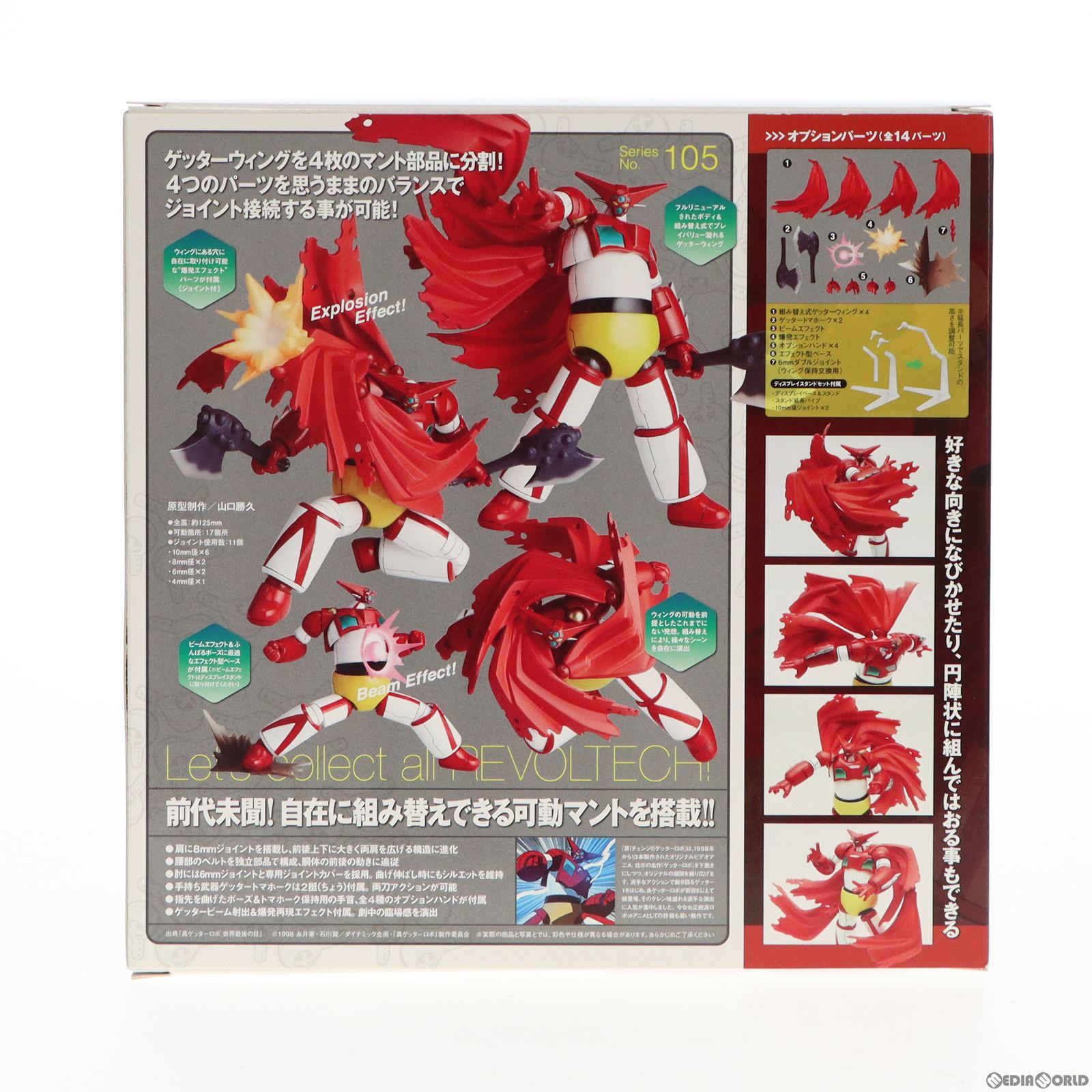 【中古即納】[FIG]リボルテックヤマグチ No.105 ゲッター1 リニューアルVer. 真(チェンジ!!)ゲッターロボ 世界最後の日 完成品 可動フィギュア 海洋堂(20110615)