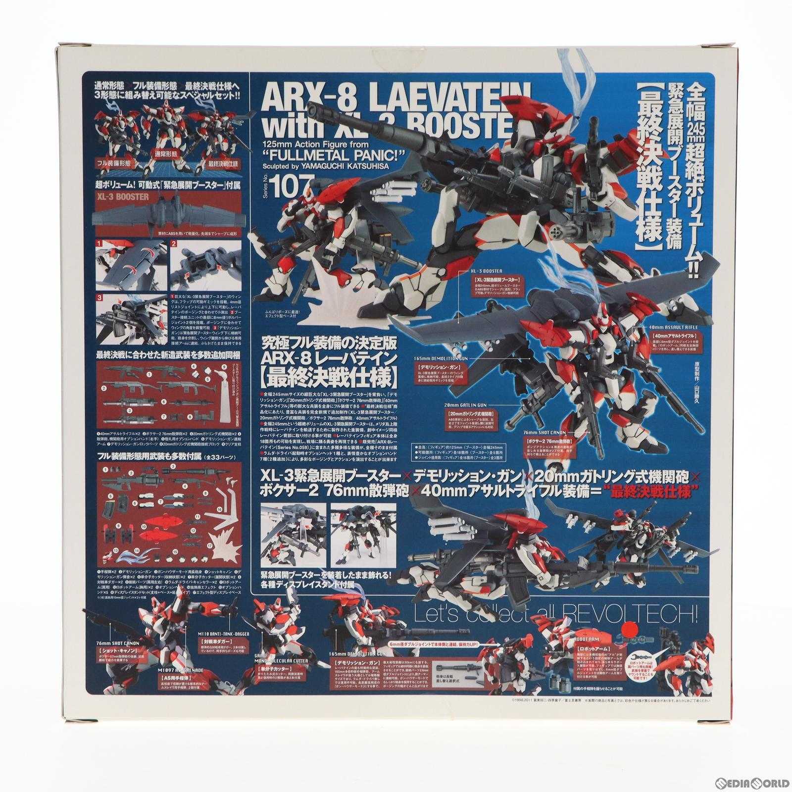 リボルテックヤマグチ No.107 レーバテイン 最終決戦仕様(中古品)