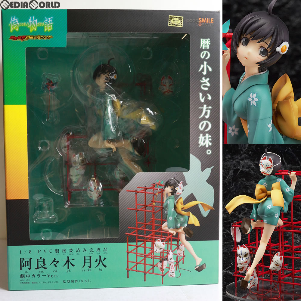 【中古即納】[FIG]阿良々木月火(あららぎつきひ) 劇中カラーVer. 偽物語 1/8 完成品 フィギュア グッドスマイルカンパニー(20140430)