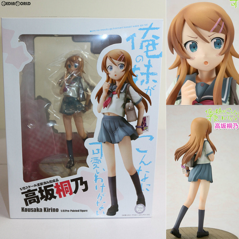 【中古即納】[FIG] 高坂桐乃(こうさかきりの) 俺の妹がこんなに可愛いわけがない 1/8 完成品 フィギュア キャラアニ(20110131)