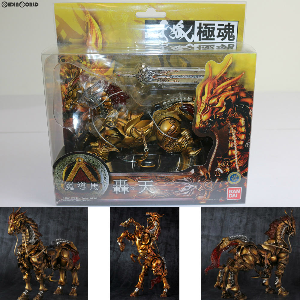 【中古即納】[FIG] 牙狼極魂 魔導馬 轟天 牙狼-GARO-(ガロ) 完成品 可動フィギュア バンダイ(20110625)