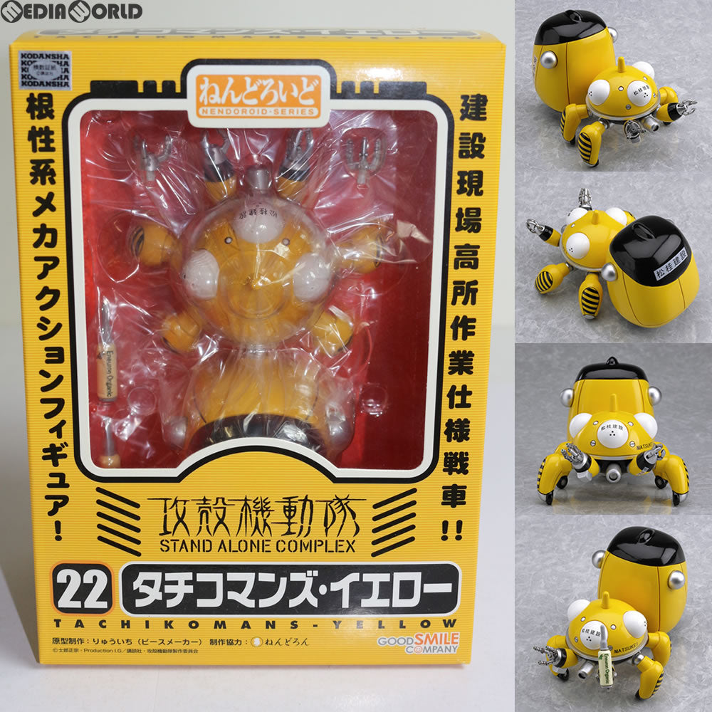 【中古即納】[FIG]ねんどろいど 022 タチコマンズ・イエロー 攻殻機動隊 S.A.C. 完成品 可動フィギュア グッドスマイルカンパニー(20071212)