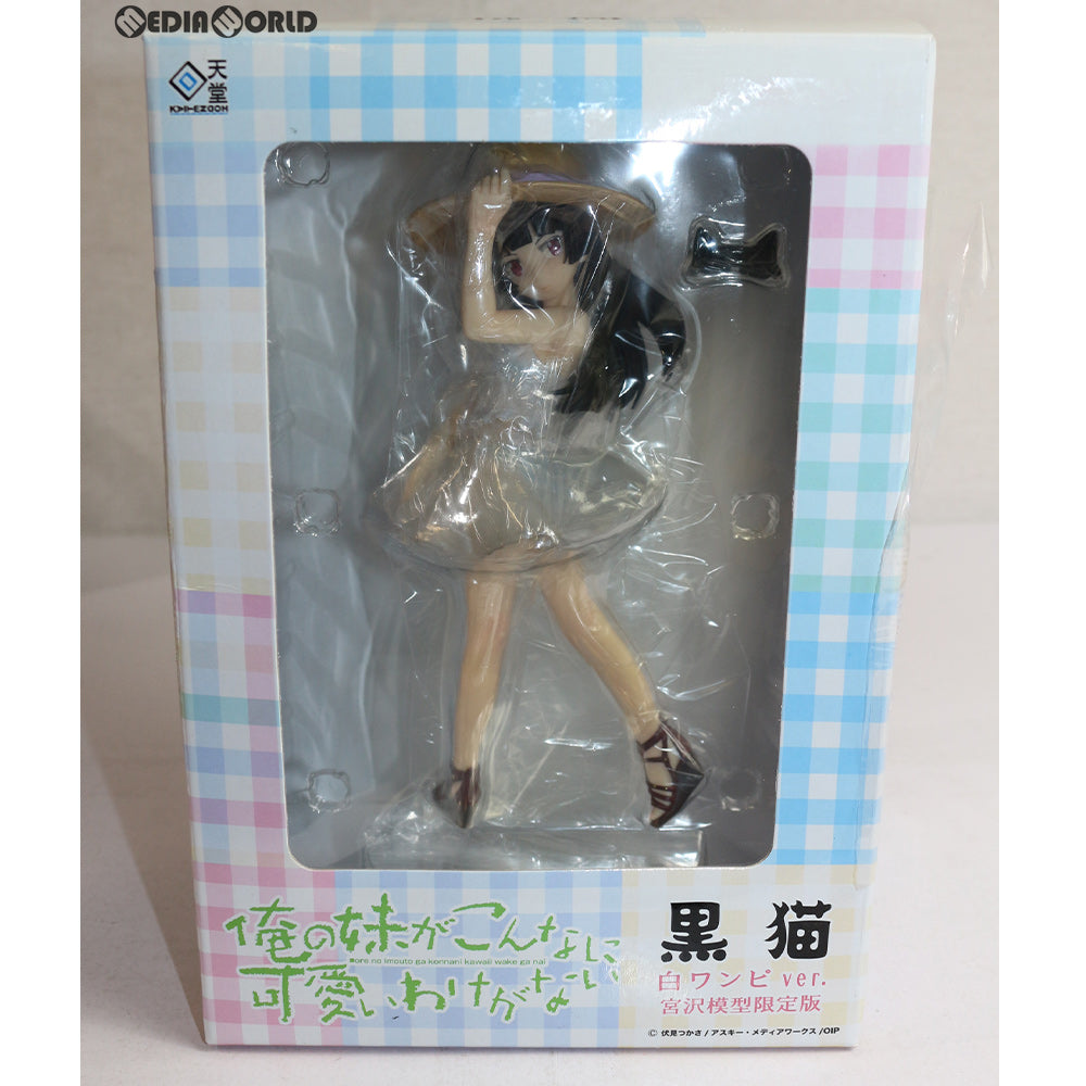 【中古即納】[FIG] 黒猫 白ワンピver. 宮沢模型限定版 俺の妹がこんなに可愛いわけがない 1/8 完成品 フィギュア 回天堂(20121019)